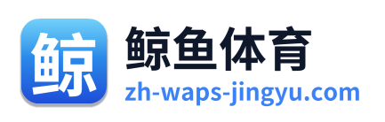 鲸鱼体育